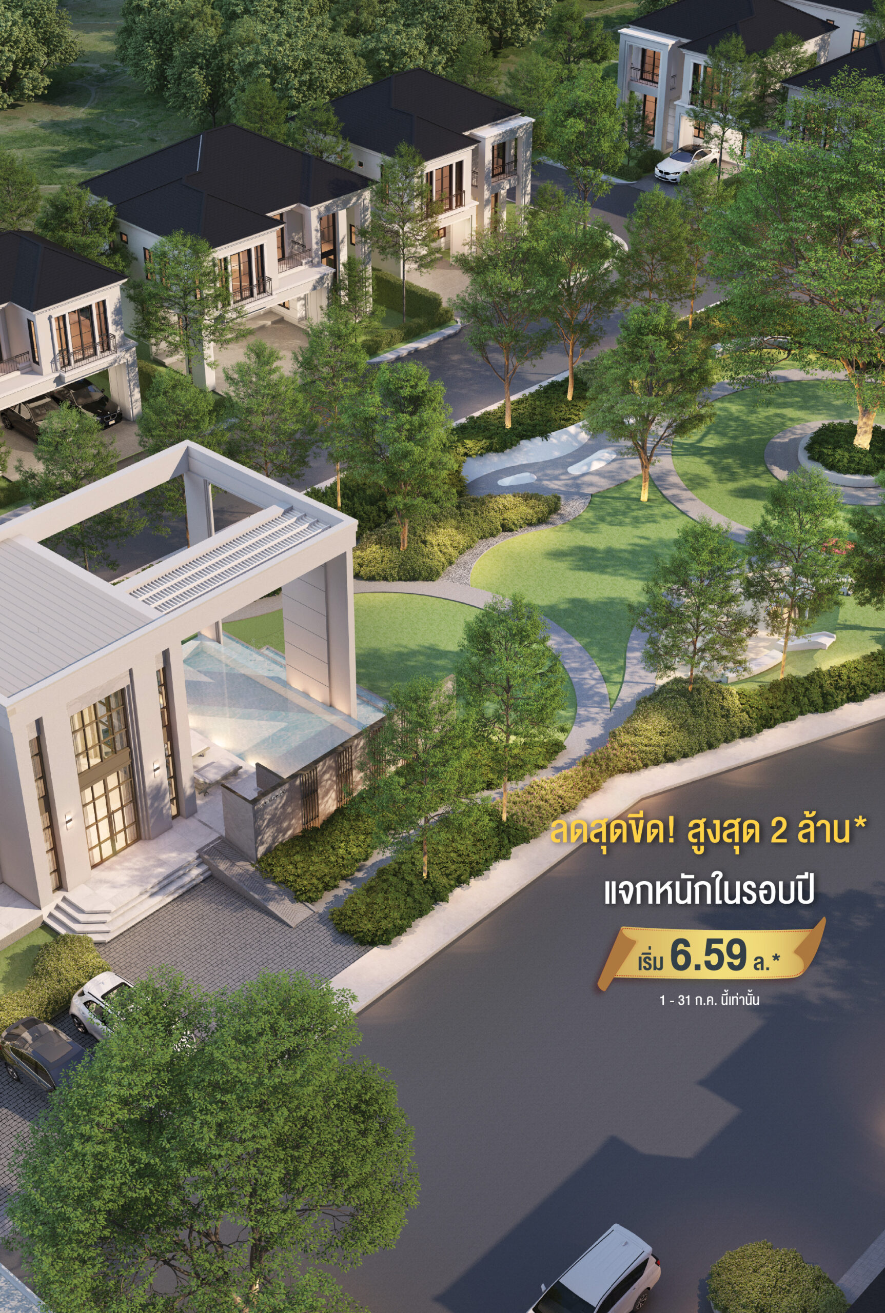 แอสโทเรีย ชัยพฤกษ์ – แจ้งวัฒนะ