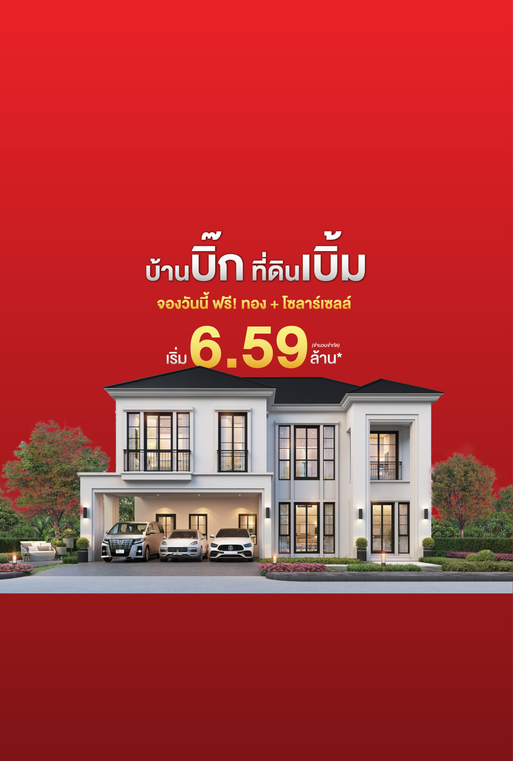 แอสโทเรีย ชัยพฤกษ์ – แจ้งวัฒนะ