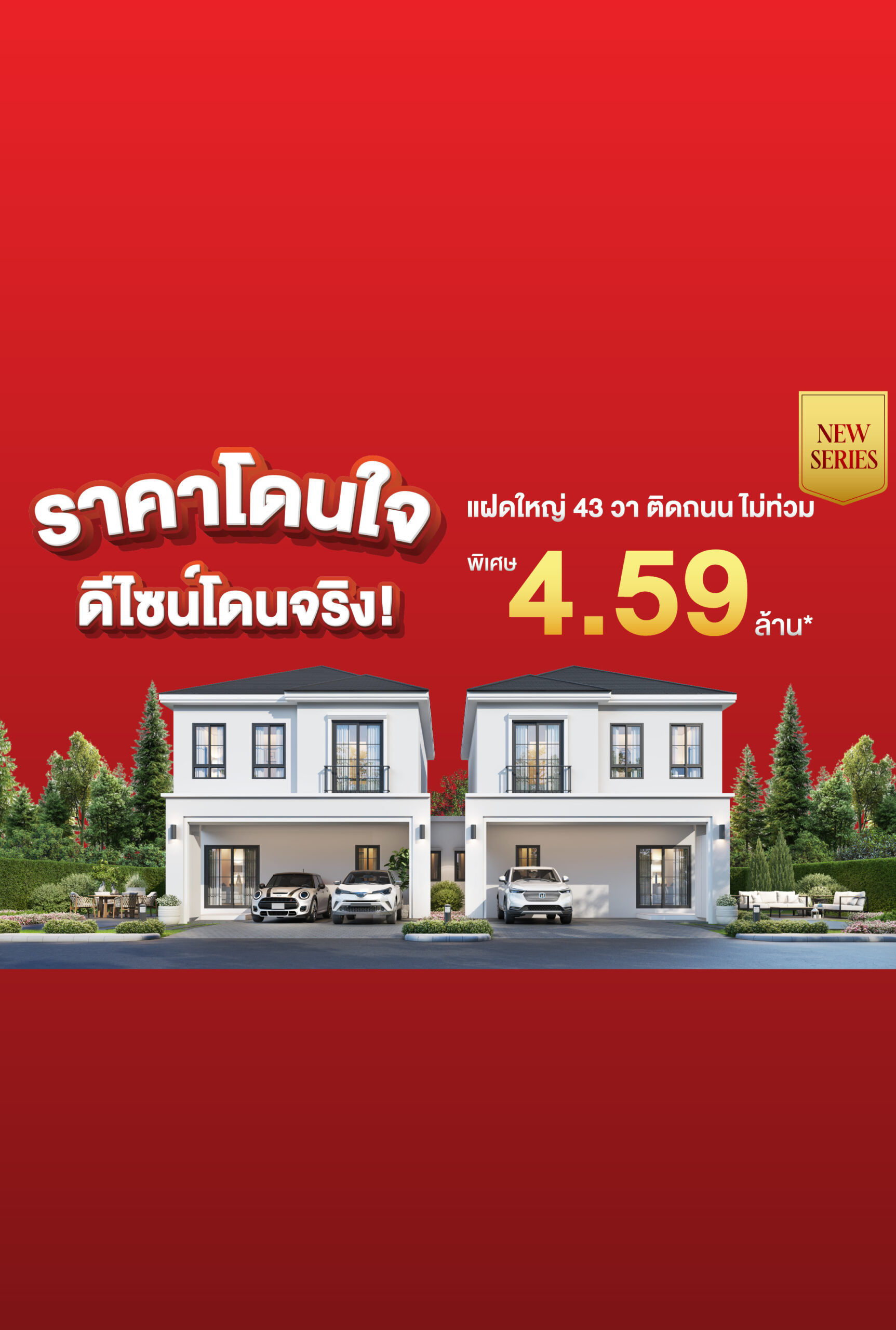 แอสโทเรีย ราชพฤกษ์-รัตนาธิเบศร์